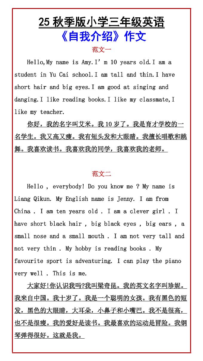 【2025秋新版】小学三年级英语《自我介绍》作文-三上英语好创网-专注优质VIP网课 网络创业落地实操课程资源分享 – 每天更新_高质量项目输出好创网