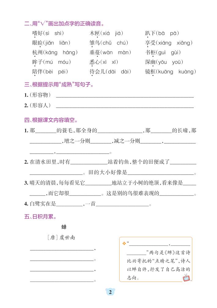 五上语文1-8单元默写通关（含答案32页）好创网-专注优质VIP网课 网络创业落地实操课程资源分享 – 每天更新_高质量项目输出好创网