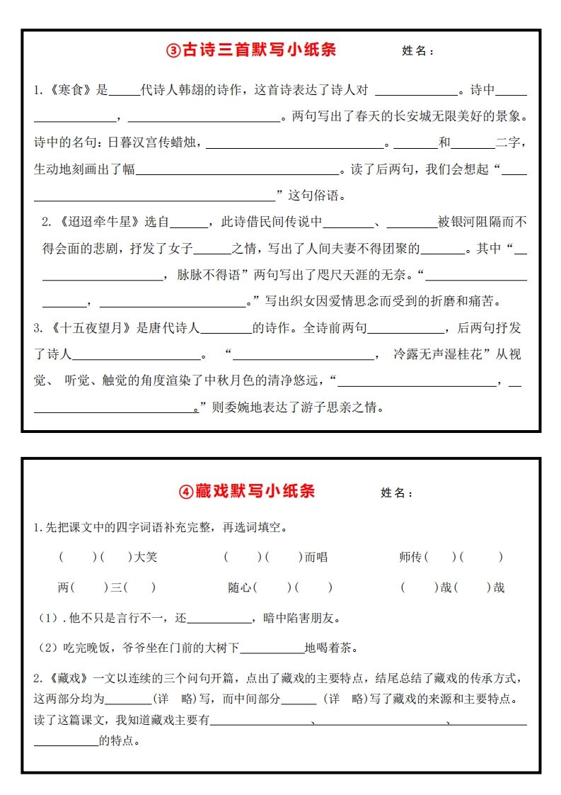 【课内重点默写小纸条】六下语文好创网-专注优质VIP网课 网络创业落地实操课程资源分享 – 每天更新_高质量项目输出好创网