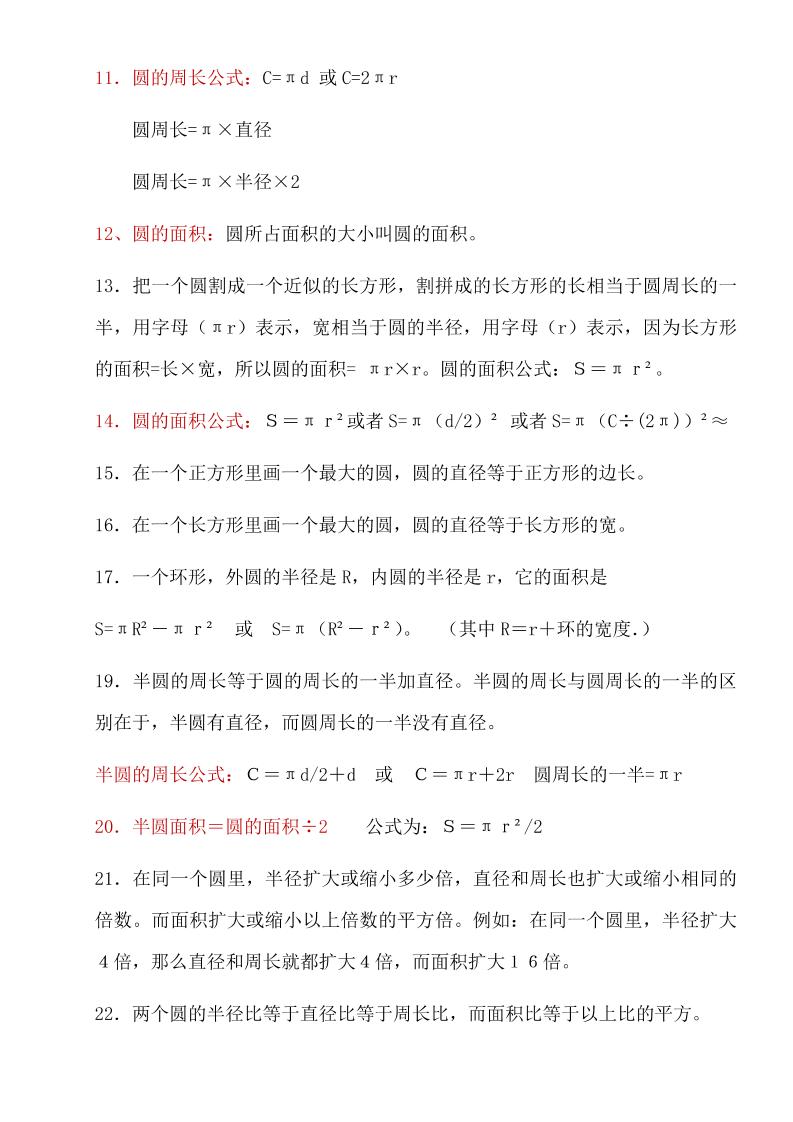 六年级上北师版数学知识点汇总好创网-专注优质VIP网课 网络创业落地实操课程资源分享 – 每天更新_高质量项目输出好创网