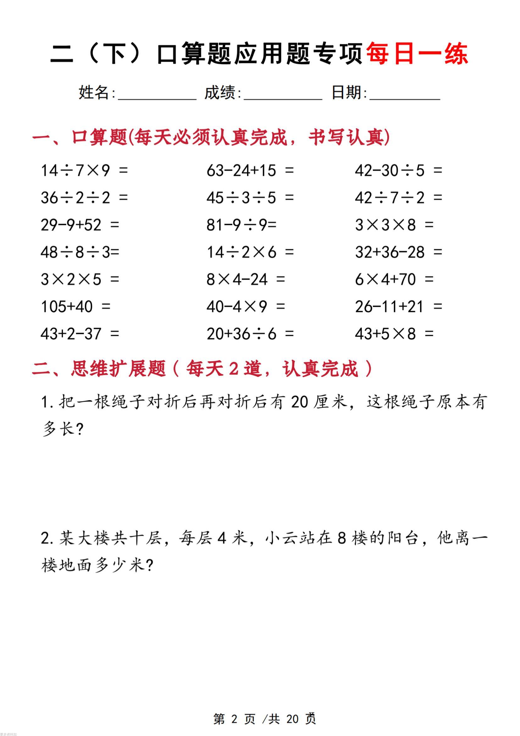 二年级下数学口算应用专项每日一练好创网-专注优质VIP网课 网络创业落地实操课程资源分享 – 每天更新_高质量项目输出好创网