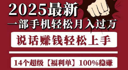 起航哥10个项目8个100%挣钱项目，2025最新一部手机轻松月入过W，简单轻松，无脑操作好创网-专注优质VIP网课 网络创业落地实操课程资源分享 – 每天更新_高质量项目输出好创网