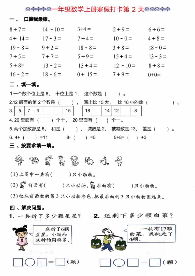 一年级上数学寒假打卡每日一练好创网-专注优质VIP网课 网络创业落地实操课程资源分享 – 每天更新_高质量项目输出好创网