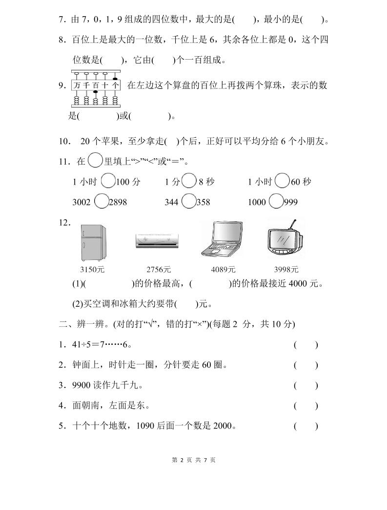 二下苏教版数学期中测试卷-2好创网-专注优质VIP网课 网络创业落地实操课程资源分享 – 每天更新_高质量项目输出好创网