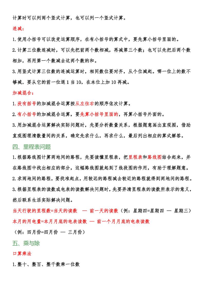 【2025秋新版】小学三年级数学上册知识点归纳好创网-专注优质VIP网课 网络创业落地实操课程资源分享 – 每天更新_高质量项目输出好创网