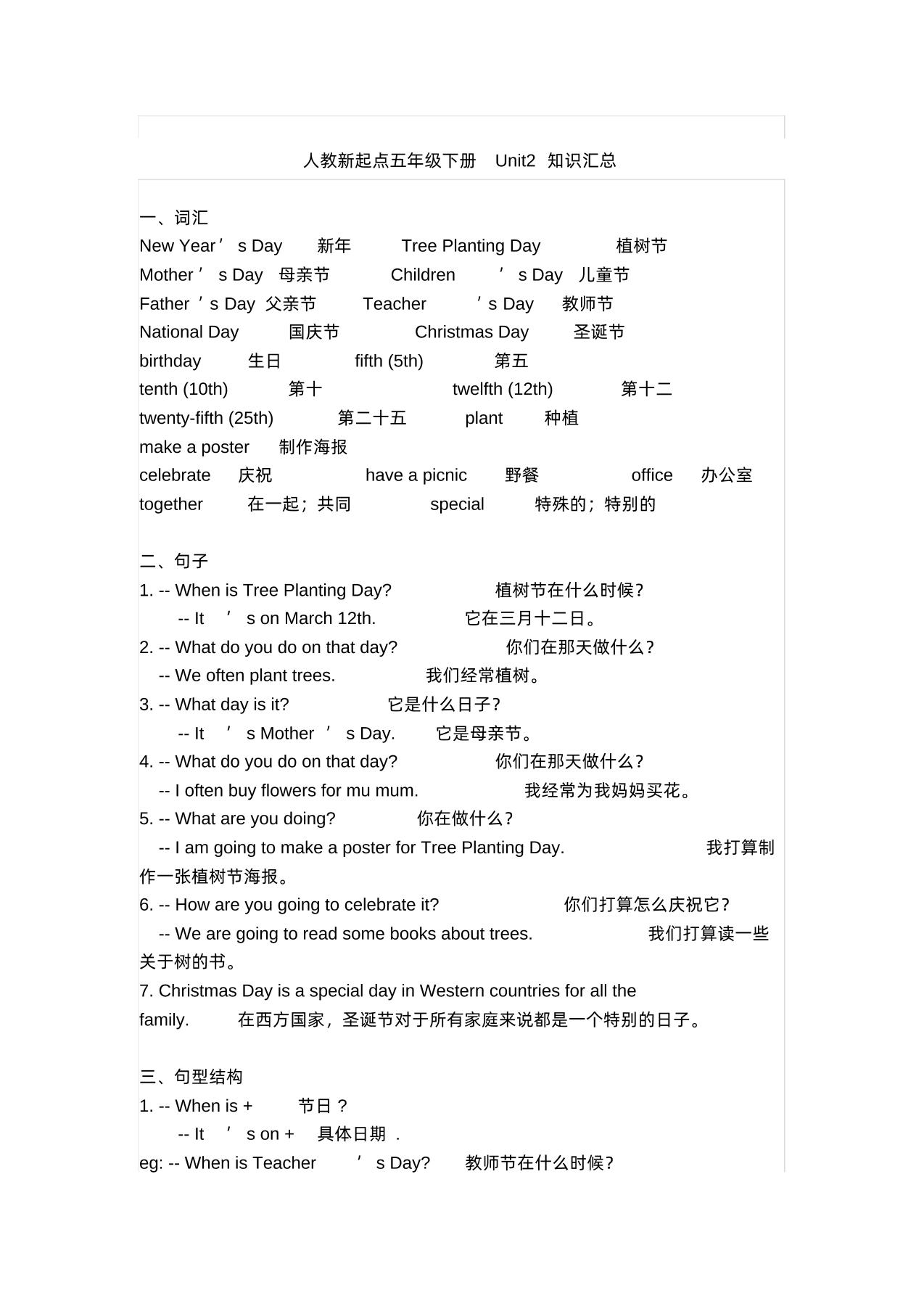 五下人教版一起点英语【期末知识清单汇总】好创网-专注优质VIP网课 网络创业落地实操课程资源分享 – 每天更新_高质量项目输出好创网