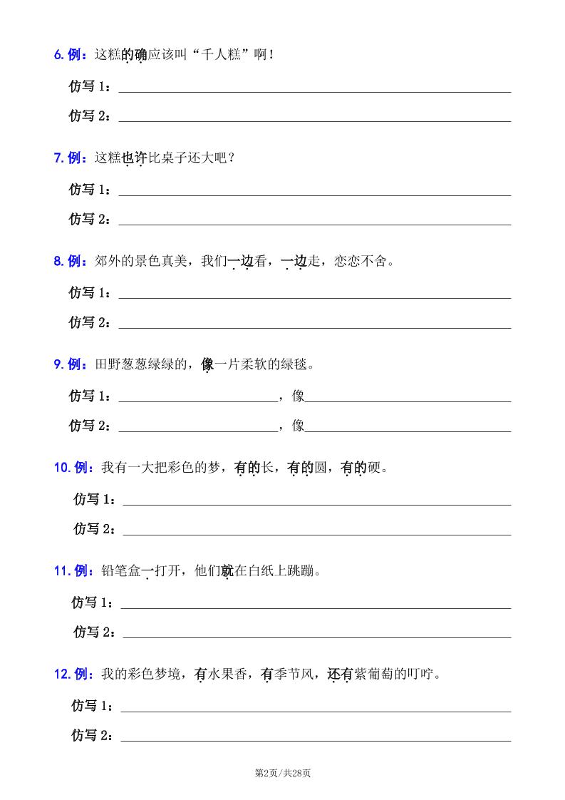 二下语文句子专项拔高训练100题（六大专项含答案28页）好创网-专注优质VIP网课 网络创业落地实操课程资源分享 – 每天更新_高质量项目输出好创网