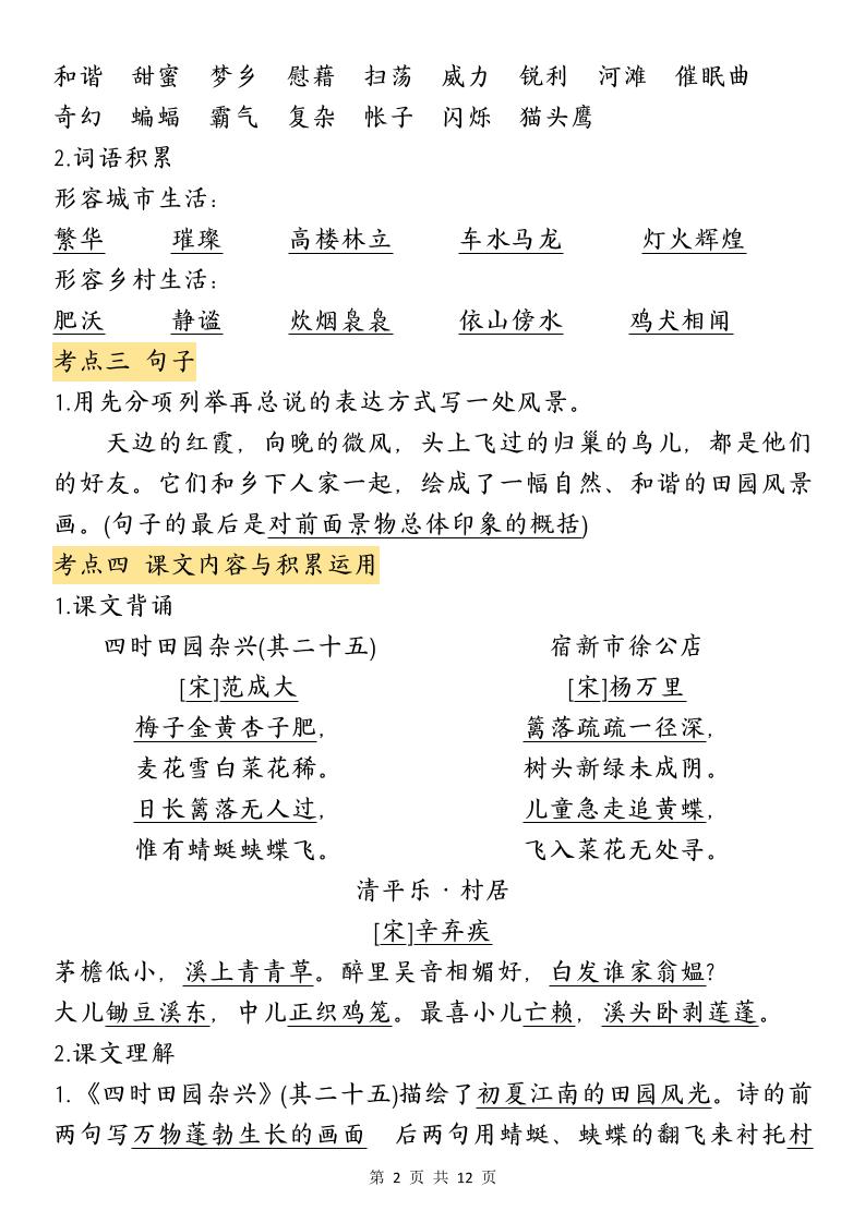 四下语文期中归类复习(4)好创网-专注优质VIP网课 网络创业落地实操课程资源分享 – 每天更新_高质量项目输出好创网