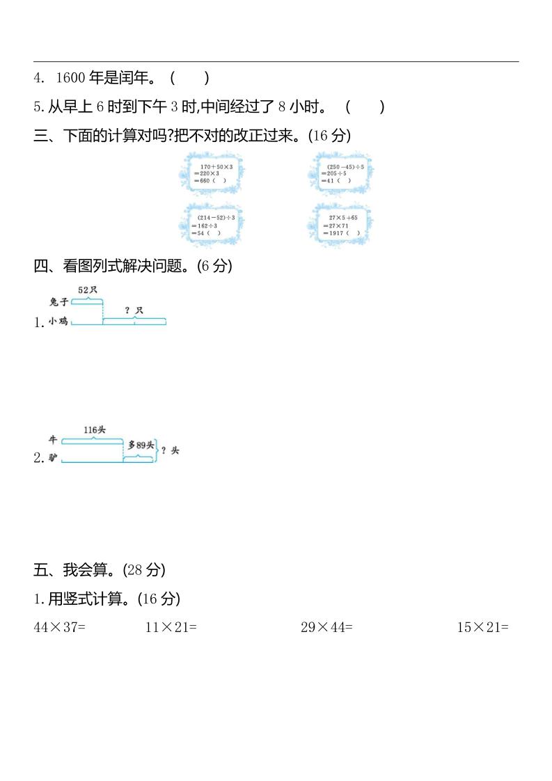 三下苏教版数学期中测试卷-2好创网-专注优质VIP网课 网络创业落地实操课程资源分享 – 每天更新_高质量项目输出好创网