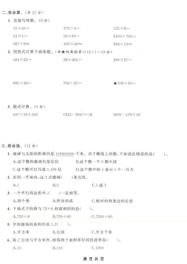 四年级上数学期末拔尖测试卷7《人教版》好创网-专注优质VIP网课 网络创业落地实操课程资源分享 – 每天更新_高质量项目输出好创网