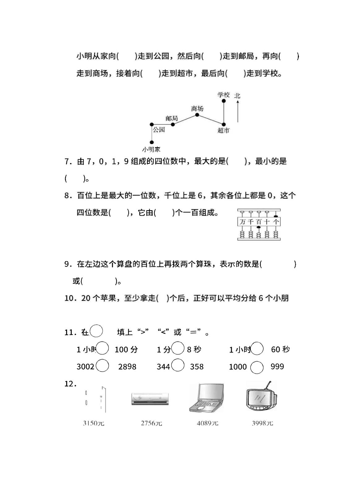 二下苏教版数学期中考试试卷-6好创网-专注优质VIP网课 网络创业落地实操课程资源分享 – 每天更新_高质量项目输出好创网