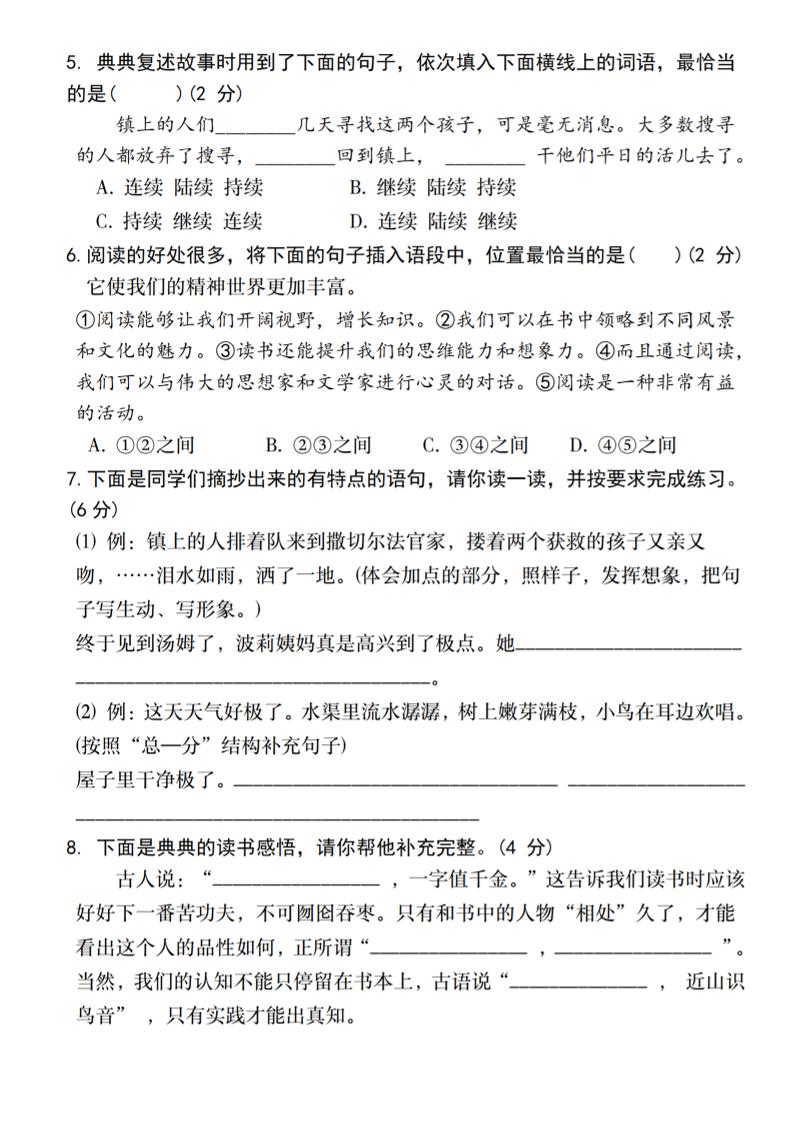 2024-2025学年六下语文第二单元教学质量调研卷（一）好创网-专注优质VIP网课 网络创业落地实操课程资源分享 – 每天更新_高质量项目输出好创网