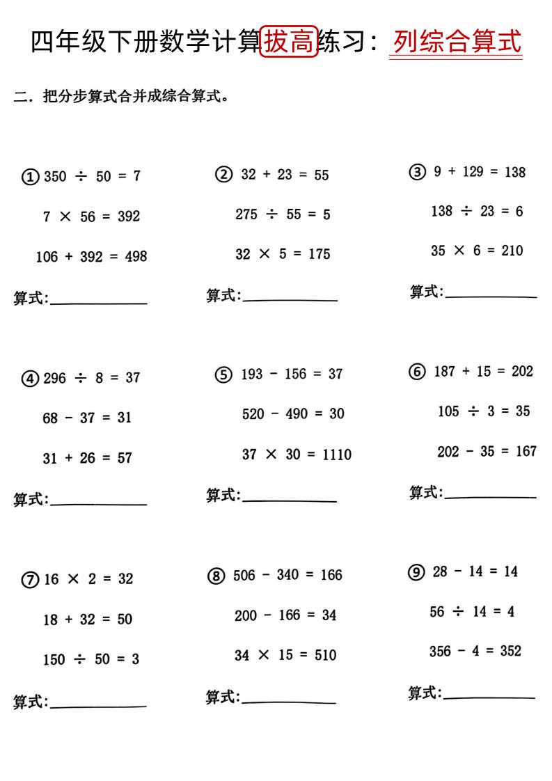 四下《数学计算拔高练习列综合算式（树状图）》好创网-专注优质VIP网课 网络创业落地实操课程资源分享 – 每天更新_高质量项目输出好创网