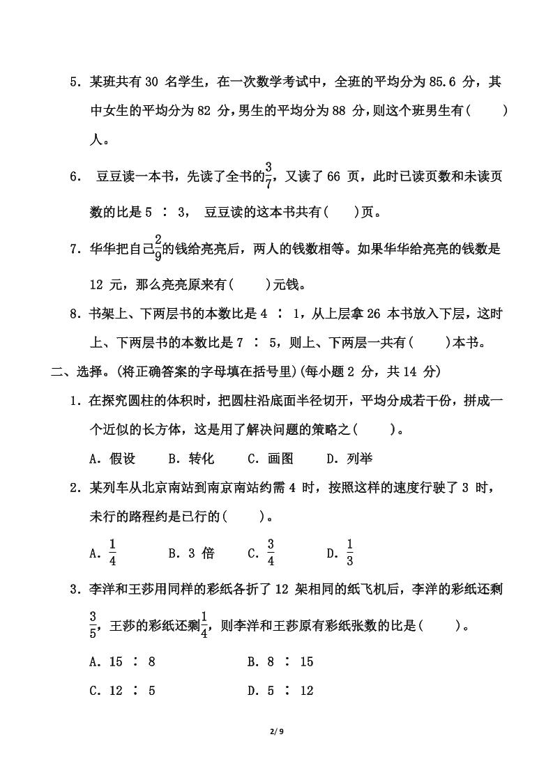 【精选】苏教版六年级下册数学第三单元《解决问题的策略》测试卷（含答案）好创网-专注优质VIP网课 网络创业落地实操课程资源分享 – 每天更新_高质量项目输出好创网