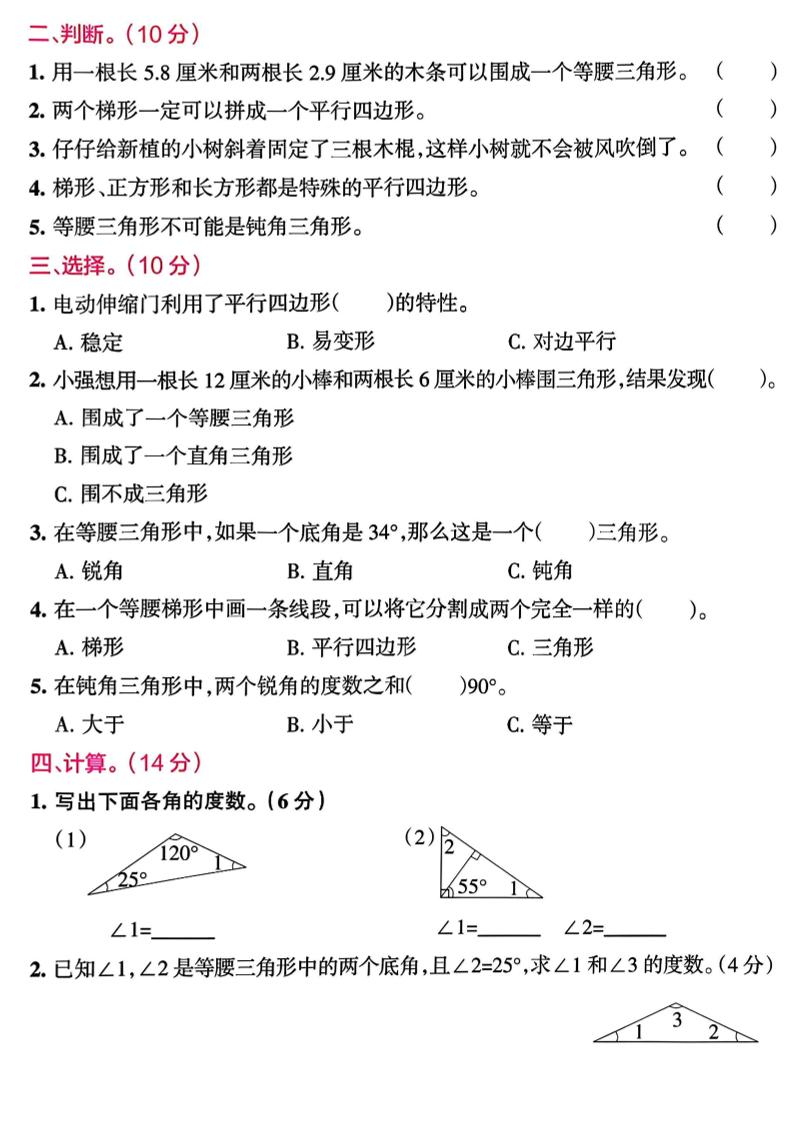 四下北师大数学《数学第二单元真题检测卷》好创网-专注优质VIP网课 网络创业落地实操课程资源分享 – 每天更新_高质量项目输出好创网