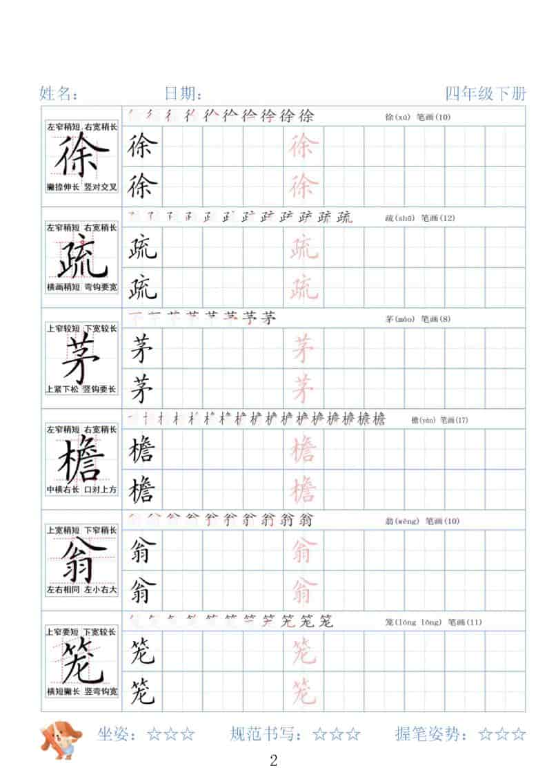 四年级下语文26春精讲生字字帖好创网-专注优质VIP网课 网络创业落地实操课程资源分享 – 每天更新_高质量项目输出好创网