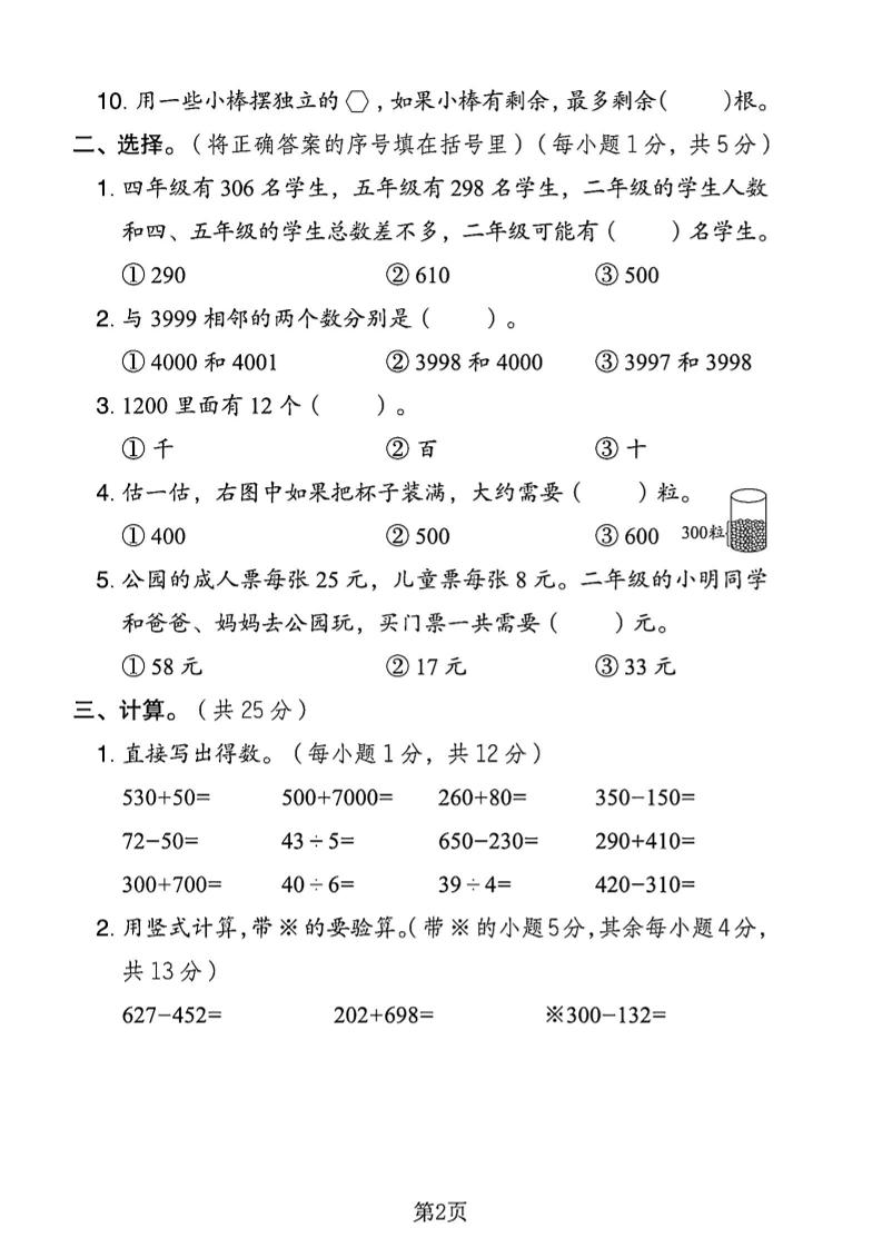 二下青岛63版数学期末押题密卷4页好创网-专注优质VIP网课 网络创业落地实操课程资源分享 – 每天更新_高质量项目输出好创网