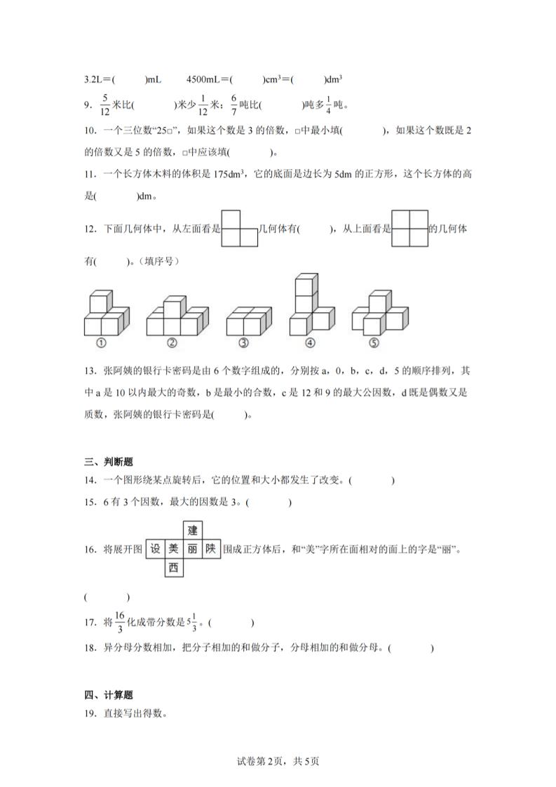 24-25五下人教版数学期末试卷一（含答案17页）好创网-专注优质VIP网课 网络创业落地实操课程资源分享 – 每天更新_高质量项目输出好创网