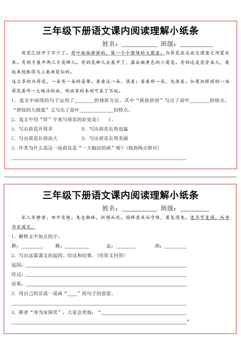 三年级下册语文课内阅读理解小纸条13页好创网-专注优质VIP网课 网络创业落地实操课程资源分享 – 每天更新_高质量项目输出好创网