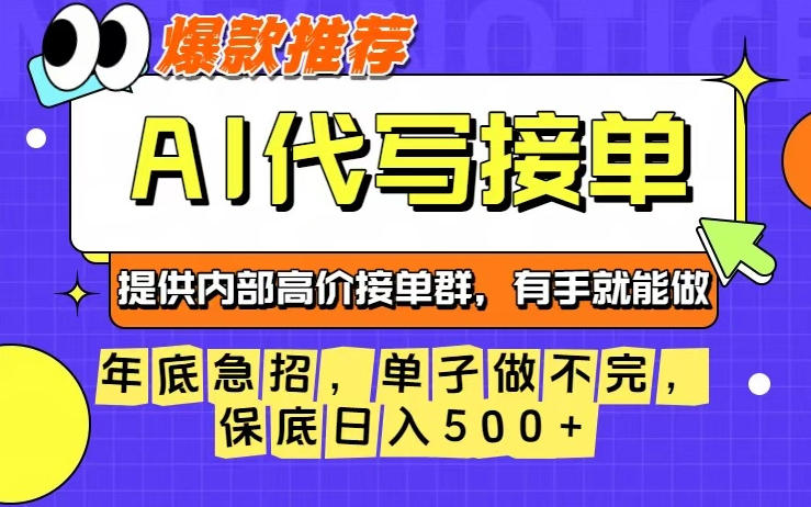 年底急招,操作简单,没有门槛,有手就行,保底日入5张+【揭秘】好创网-专注优质VIP网课 网络创业落地实操课程资源分享 – 每天更新_高质量项目输出好创网