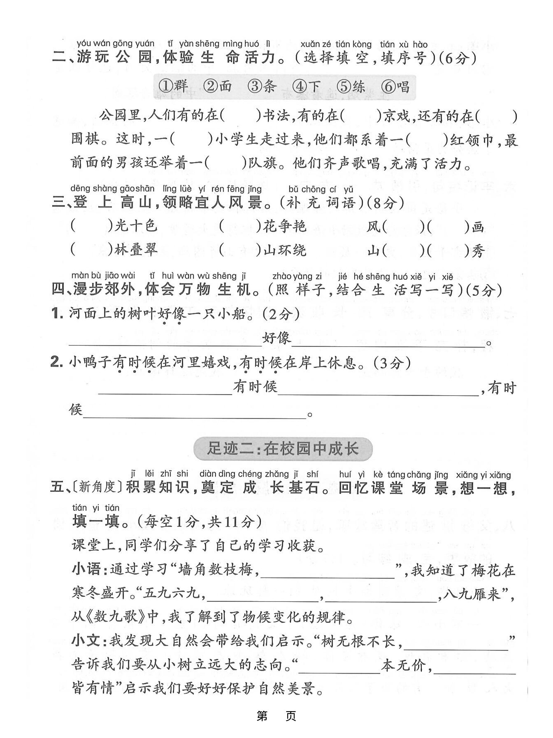 25年二上语文期中主题情境卷（含答案5页）好创网-专注优质VIP网课 网络创业落地实操课程资源分享 – 每天更新_高质量项目输出好创网