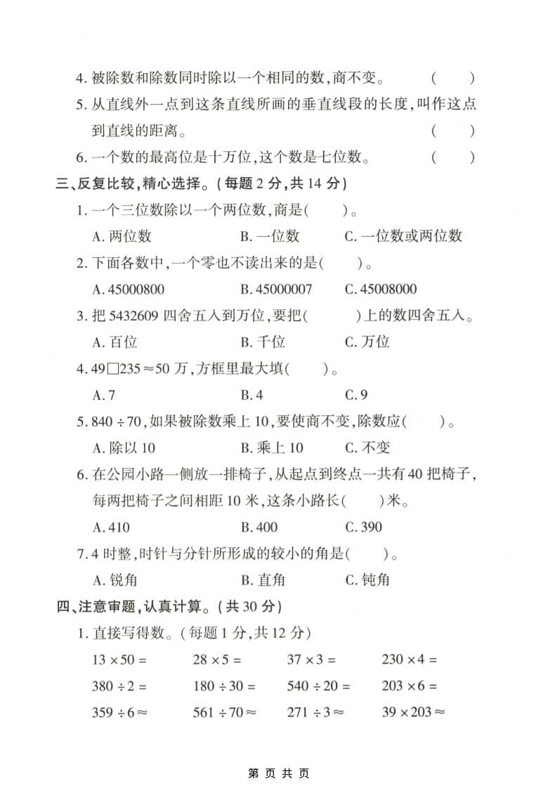 四年级上数学期末拔尖测试卷3《青岛63版》好创网-专注优质VIP网课 网络创业落地实操课程资源分享 – 每天更新_高质量项目输出好创网