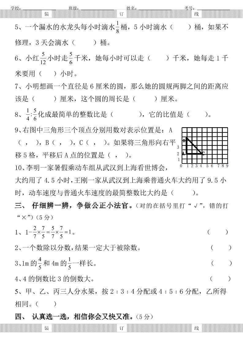 【2025秋新版】六年级数学期中试卷-六上数学好创网-专注优质VIP网课 网络创业落地实操课程资源分享 – 每天更新_高质量项目输出好创网