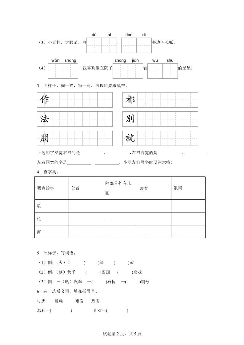 （新教材期中素养卷）25-26二上语文期中素养测评·基础卷01（含答案14页）好创网-专注优质VIP网课 网络创业落地实操课程资源分享 – 每天更新_高质量项目输出好创网