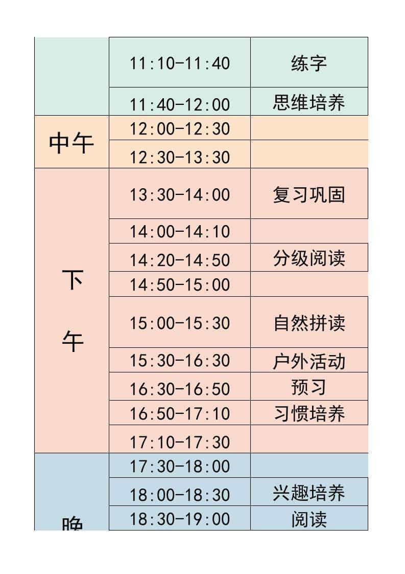 二年级-寒假衔接逆袭计划表-二上语文好创网-专注优质VIP网课 网络创业落地实操课程资源分享 – 每天更新_高质量项目输出好创网
