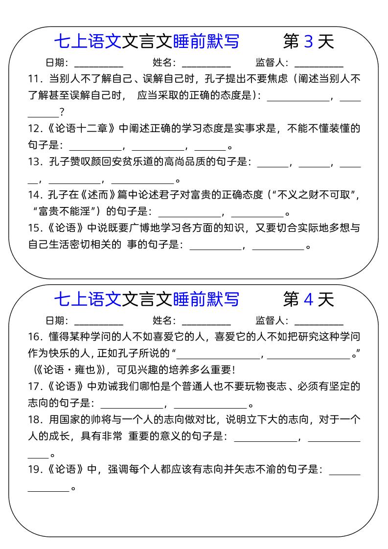 七年级上语文文言文睡前默写天好创网-专注优质VIP网课 网络创业落地实操课程资源分享 – 每天更新_高质量项目输出好创网