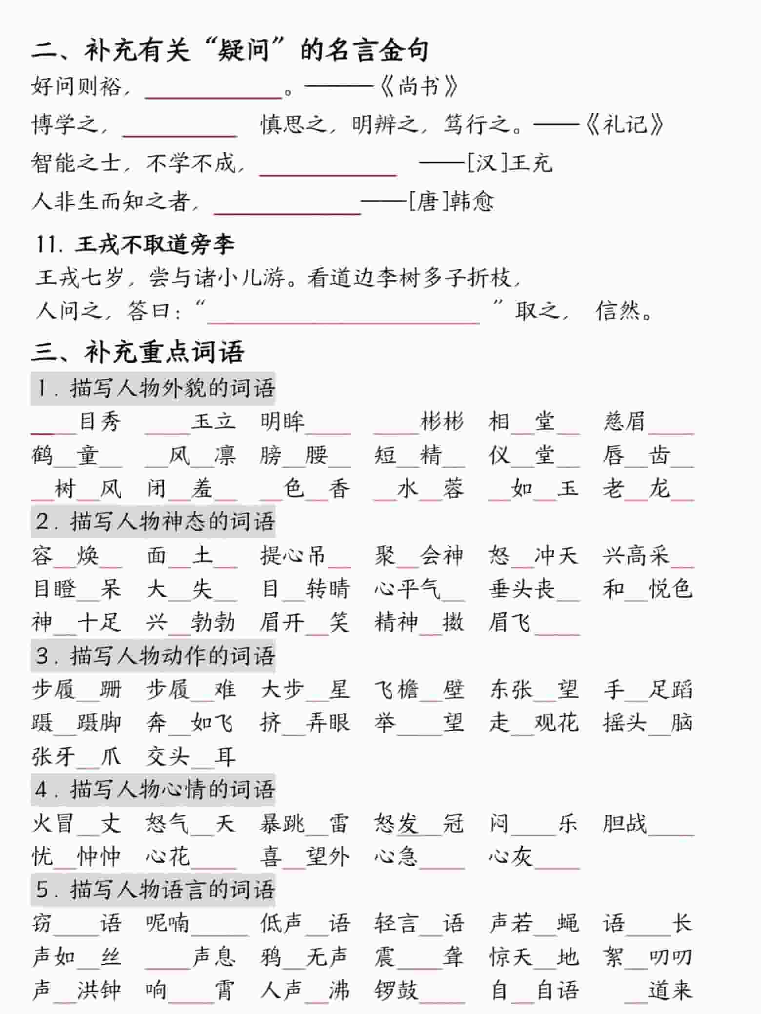 四年级上语文期末重点默写好创网-专注优质VIP网课 网络创业落地实操课程资源分享 – 每天更新_高质量项目输出好创网