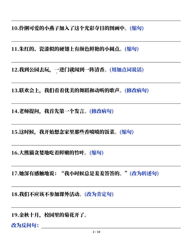 三下语文期末总复习课内句子训练（含答案共38页）好创网-专注优质VIP网课 网络创业落地实操课程资源分享 – 每天更新_高质量项目输出好创网