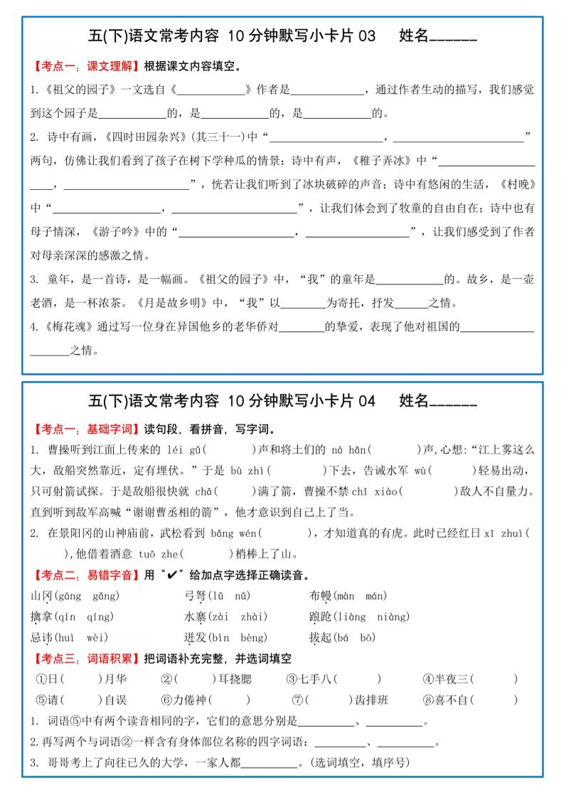 五下语文10分钟默写小卡片好创网-专注优质VIP网课 网络创业落地实操课程资源分享 – 每天更新_高质量项目输出好创网