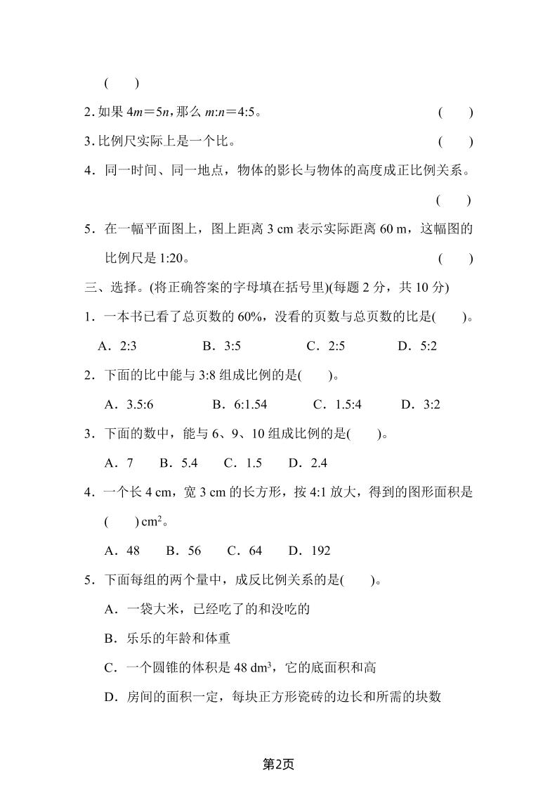 六年级下数学第四单元检测卷-1《人教版》好创网-专注优质VIP网课 网络创业落地实操课程资源分享 – 每天更新_高质量项目输出好创网