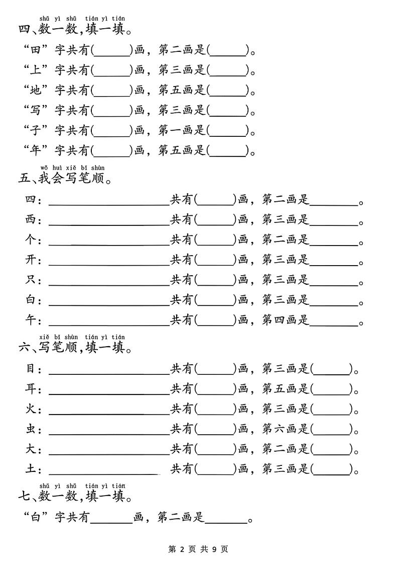 一年级上册语文重点必考易错题9页好创网-专注优质VIP网课 网络创业落地实操课程资源分享 – 每天更新_高质量项目输出好创网