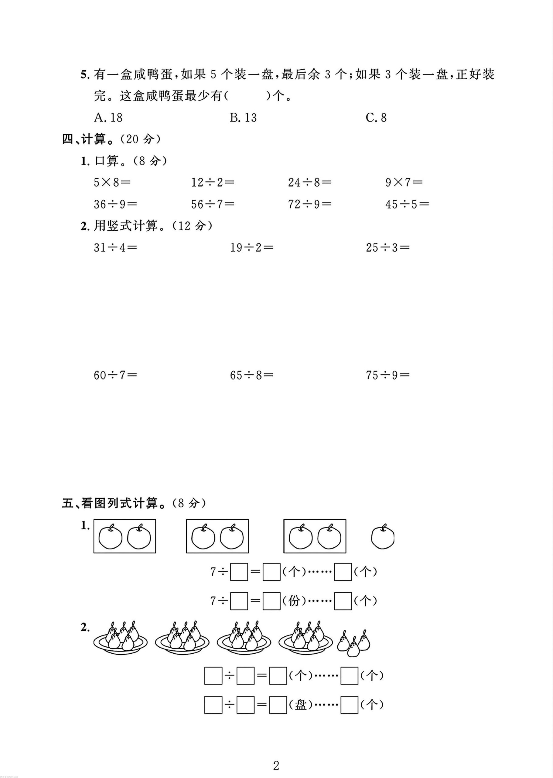 二年级下册苏教版数学第一单元测试卷好创网-专注优质VIP网课 网络创业落地实操课程资源分享 – 每天更新_高质量项目输出好创网