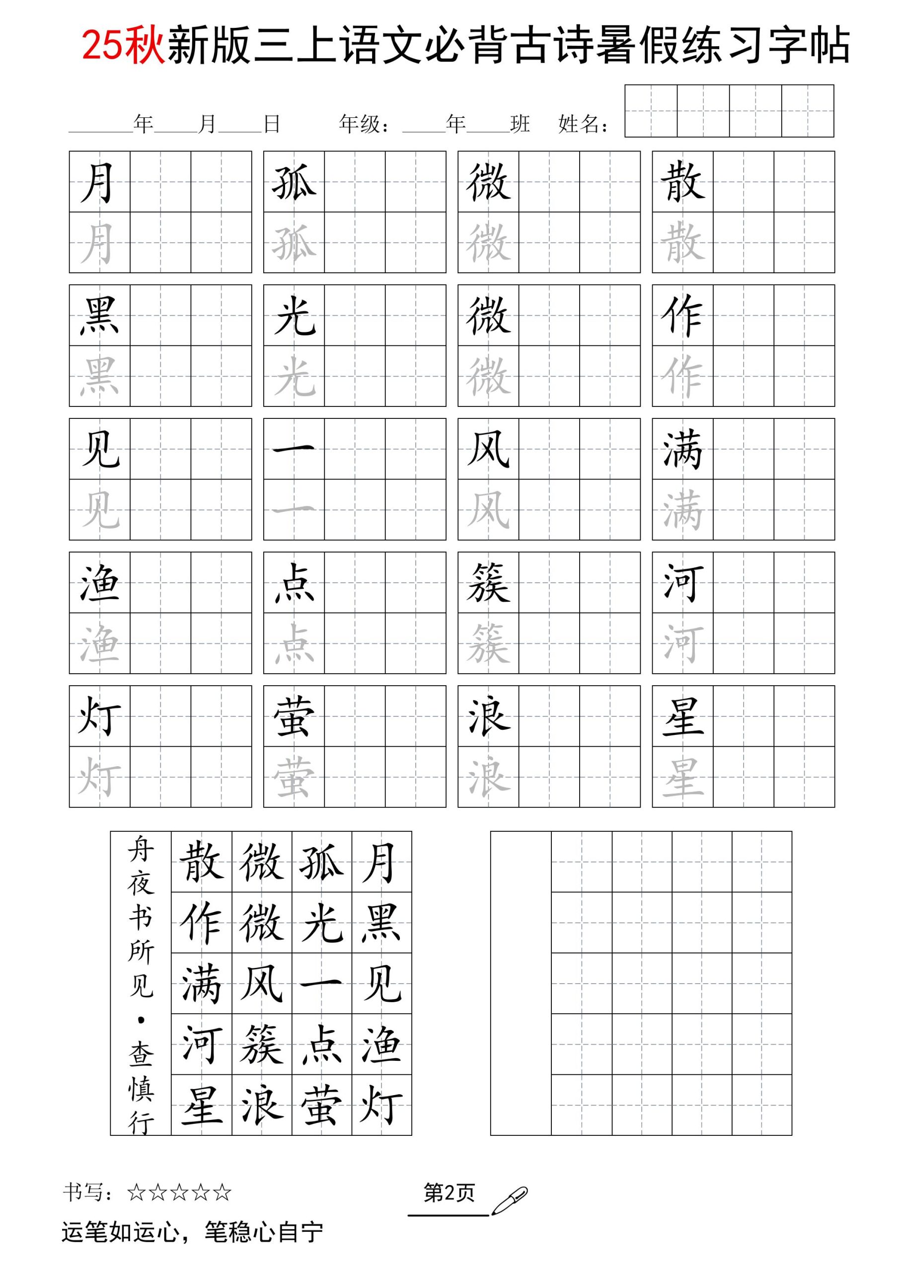 三上语文25新暑假五言古诗练习字帖好创网-专注优质VIP网课 网络创业落地实操课程资源分享 – 每天更新_高质量项目输出好创网