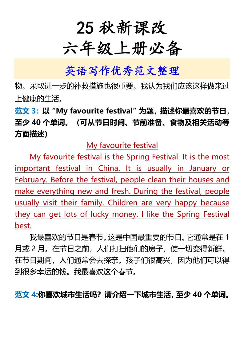 【2025秋新版】六年级上册必备英语写作优秀范文整理好创网-专注优质VIP网课 网络创业落地实操课程资源分享 – 每天更新_高质量项目输出好创网