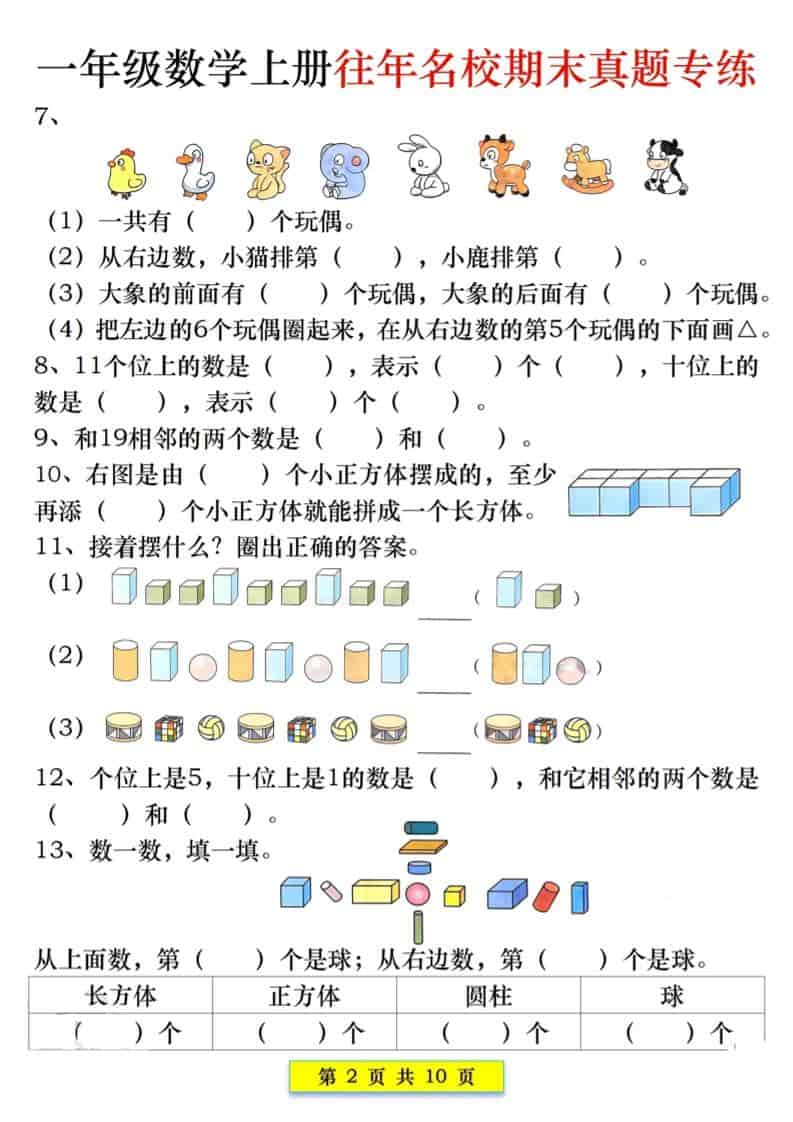 新一上数学往年名校期末真题专练（10页）好创网-专注优质VIP网课 网络创业落地实操课程资源分享 – 每天更新_高质量项目输出好创网