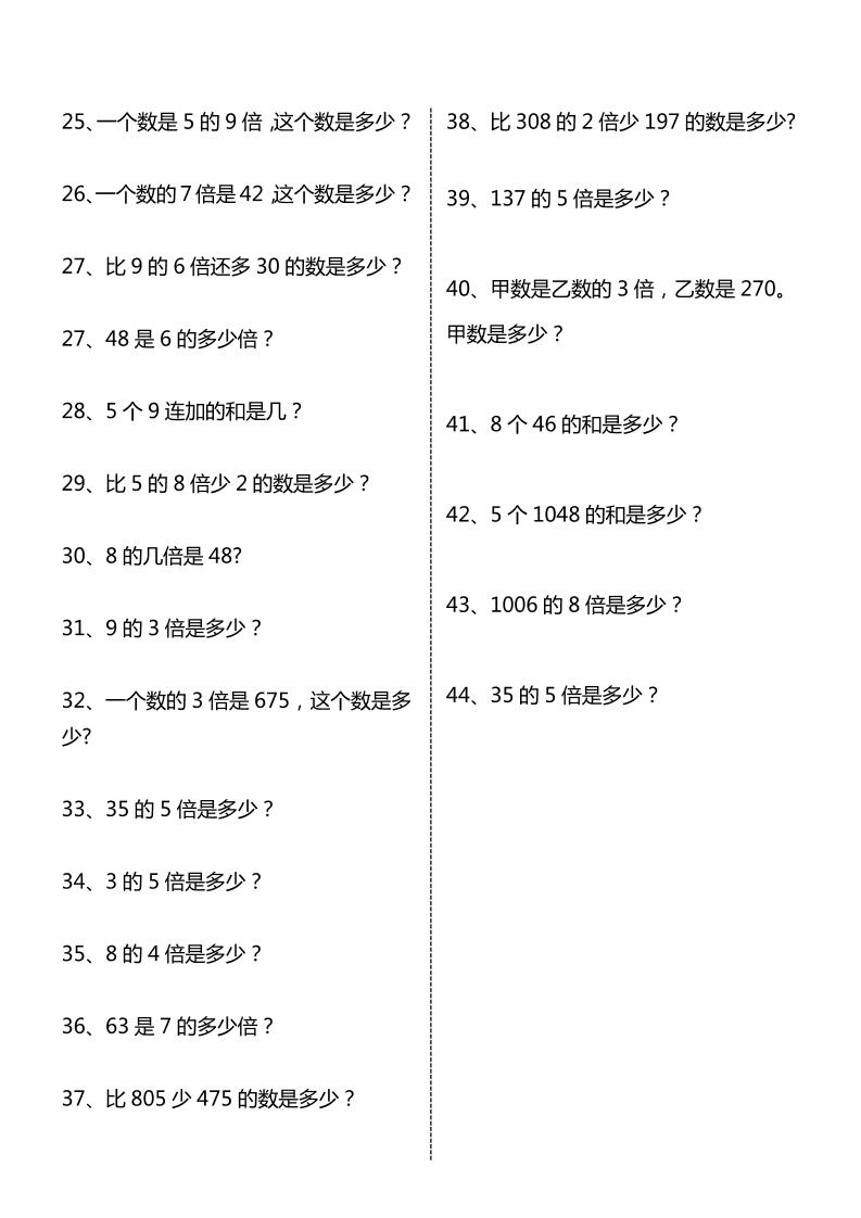 三年级上数学倍的认识列式计算专项练习好创网-专注优质VIP网课 网络创业落地实操课程资源分享 – 每天更新_高质量项目输出好创网