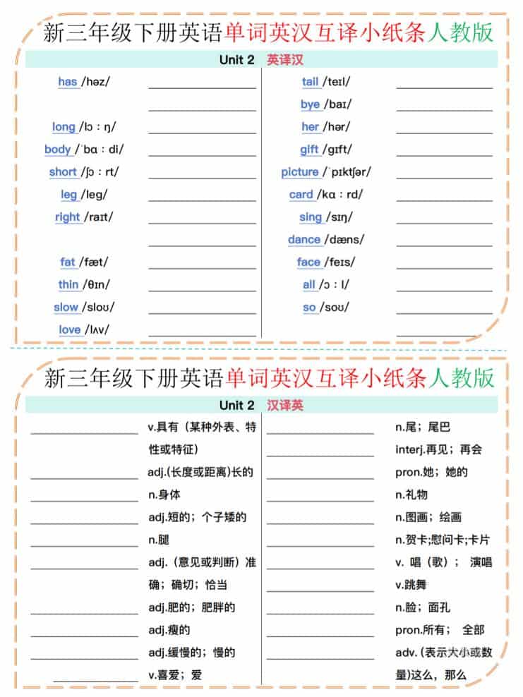 三年级下英语单词英汉互译小纸条《人教版》好创网-专注优质VIP网课 网络创业落地实操课程资源分享 – 每天更新_高质量项目输出好创网