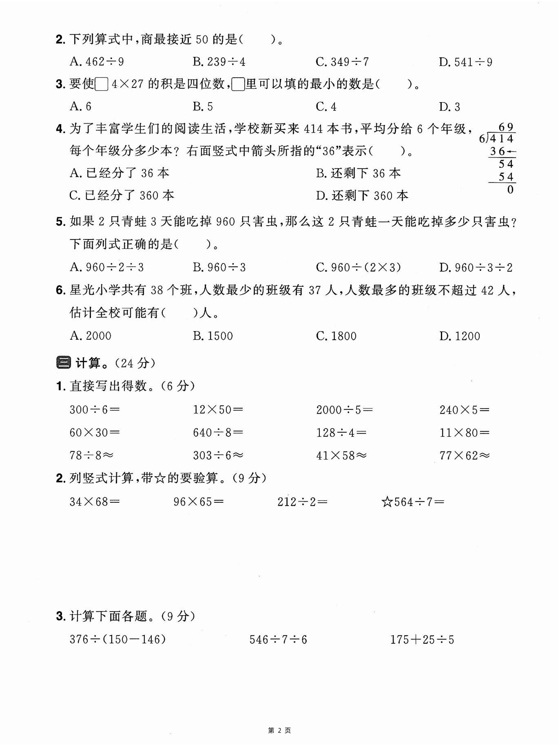 三下人教数学期中拔尖测试卷-科技馆在果果家（含答案5页）好创网-专注优质VIP网课 网络创业落地实操课程资源分享 – 每天更新_高质量项目输出好创网