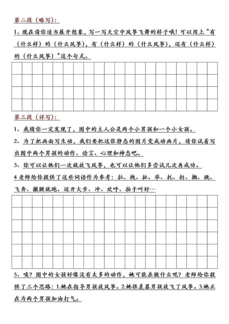 三年级下语文放风筝习作练笔好创网-专注优质VIP网课 网络创业落地实操课程资源分享 – 每天更新_高质量项目输出好创网