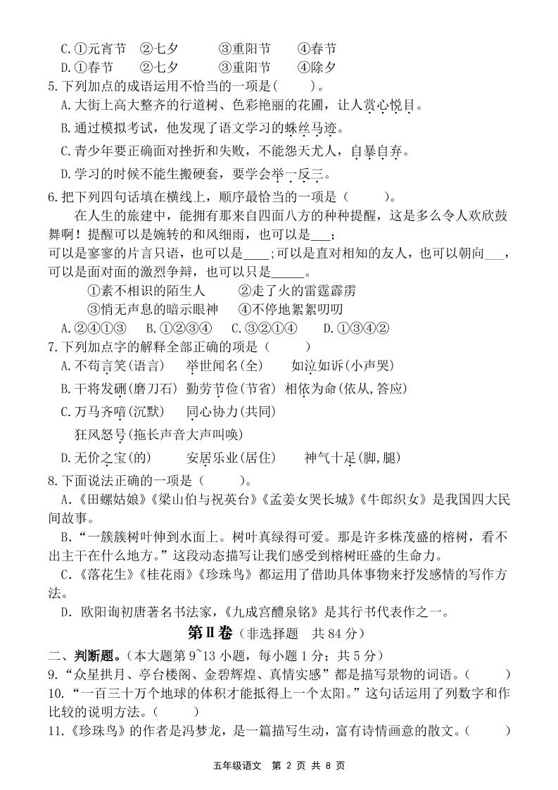【语文】五年级上册期末阶段基础卷（含答案）好创网-专注优质VIP网课 网络创业落地实操课程资源分享 – 每天更新_高质量项目输出好创网