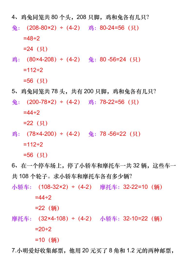 三升四数学暑假《鸡兔同笼》应用题-四上数学好创网-专注优质VIP网课 网络创业落地实操课程资源分享 – 每天更新_高质量项目输出好创网