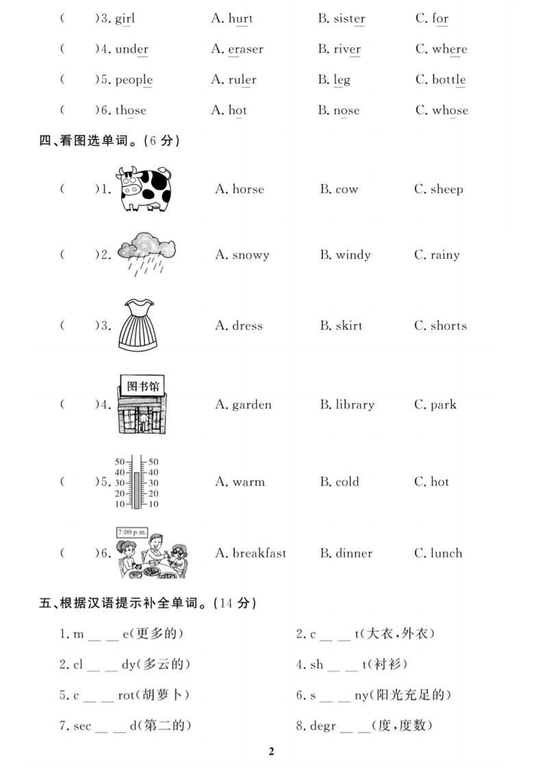 四年级下英语期末语音与词汇复习《人教PEP版》好创网-专注优质VIP网课 网络创业落地实操课程资源分享 – 每天更新_高质量项目输出好创网