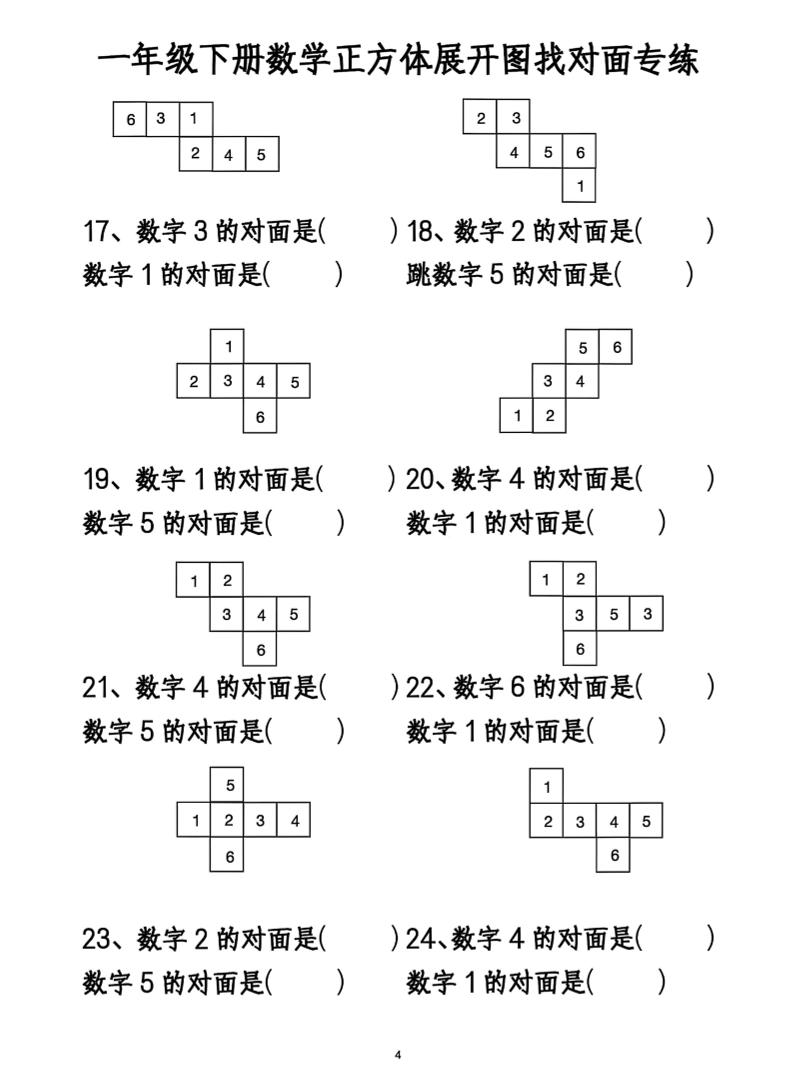 一年级下册数学正方体找对面好创网-专注优质VIP网课 网络创业落地实操课程资源分享 – 每天更新_高质量项目输出好创网
