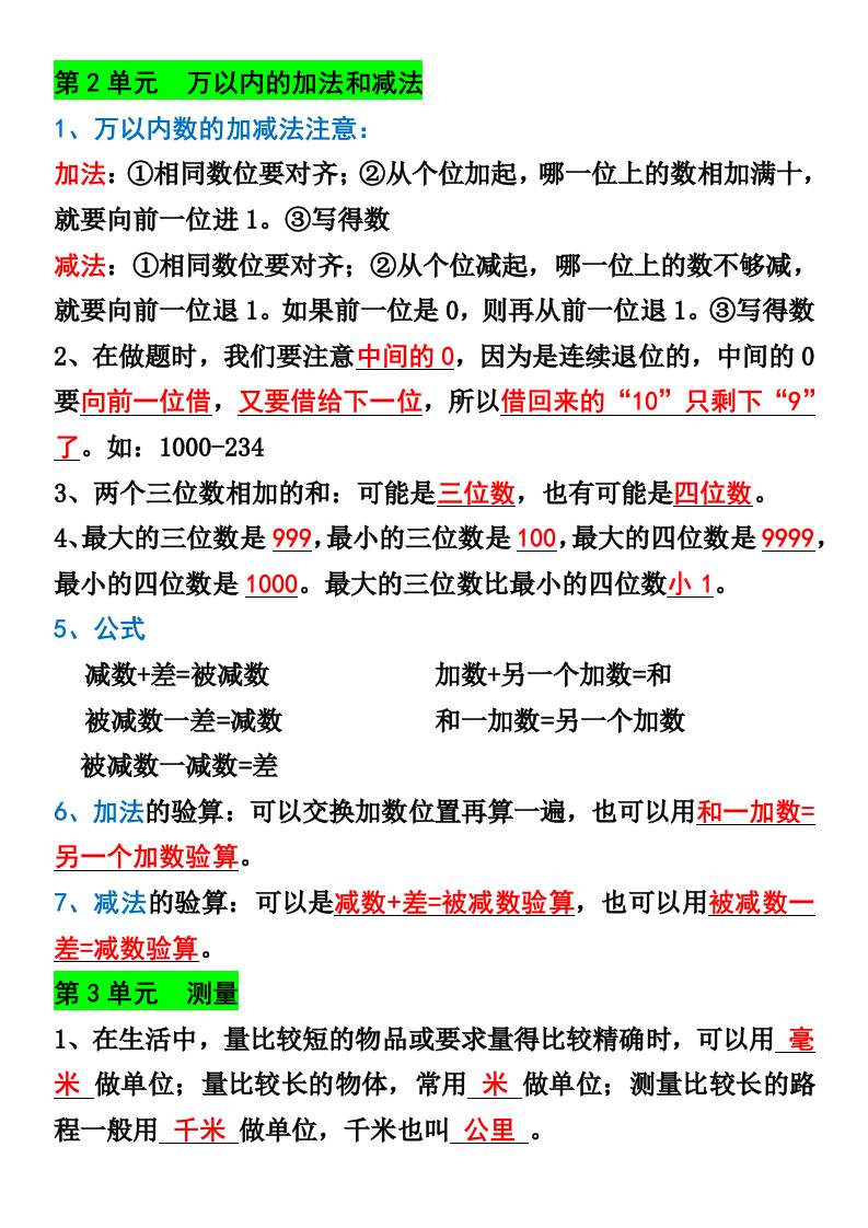 三年级上册数学必背知识点汇总好创网-专注优质VIP网课 网络创业落地实操课程资源分享 – 每天更新_高质量项目输出好创网