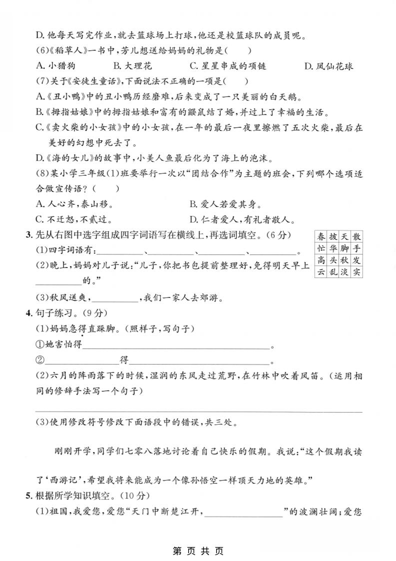三年级上语文期末押题测试卷1好创网-专注优质VIP网课 网络创业落地实操课程资源分享 – 每天更新_高质量项目输出好创网