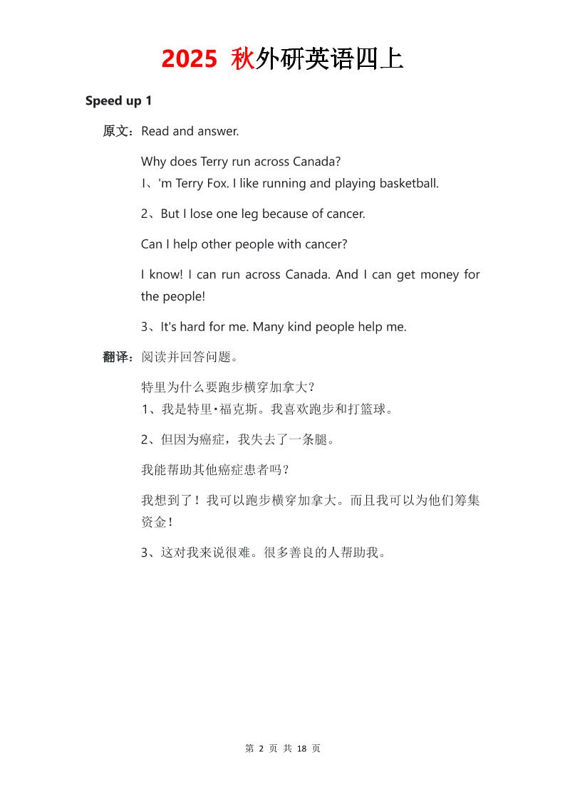 2025秋外研英语四上课文原文+翻译好创网-专注优质VIP网课 网络创业落地实操课程资源分享 – 每天更新_高质量项目输出好创网